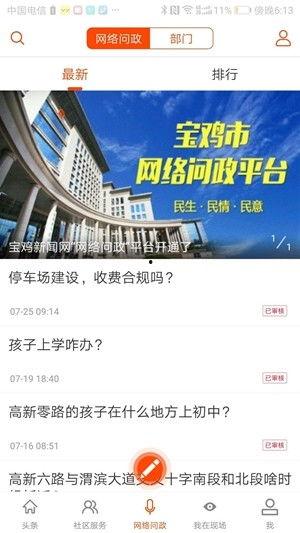 宝鸡市新闻爆料,聚焦民生热点，揭示社会现象